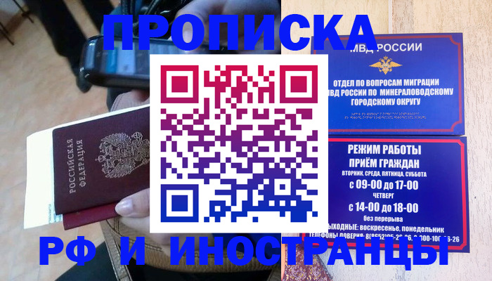 временная регистрация поиск в Урус-Мартане